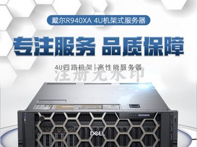  戴尔(DELL)PowerEdge R940XA 4U4路机架服务器