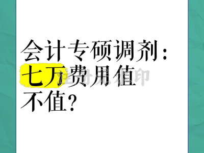 2018管帐专硕调度体系_2020年管帐专硕208分调度「管账需要学什么」