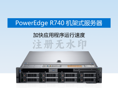 戴尔(DELL)R740 2U机架式服务器