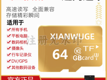 包罗闪迪64g三星64g内存卡多少钱的词条