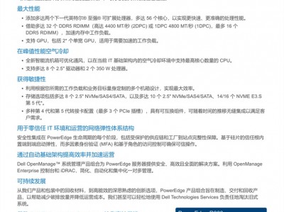 戴尔(DELL)PowerEdge R660机架式1U双路服务器规格参数及报价价格