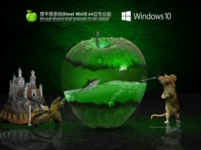 青萍果win10体系
（青苹果体系
安装教程）「青苹果win10系统用着怎么样」