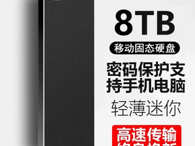 移动1t硬盘哪个好（移动硬盘1t和1tb的区别）「移动硬盘 1tb」
