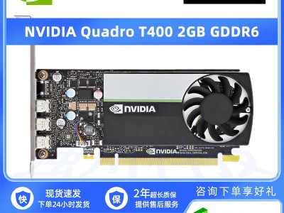 t1000和t400显卡_t10004g显卡怎么样「t10004g和t20004g显卡区别」