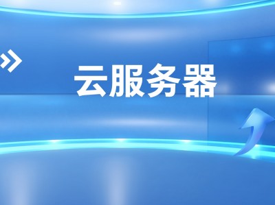 京东云云服务器_京东 云服务器「京东云服务器官网」