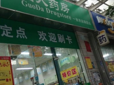 深圳国大药房服务器错误（国大药房oa体系
）「国大药房深圳总部在什么地方」