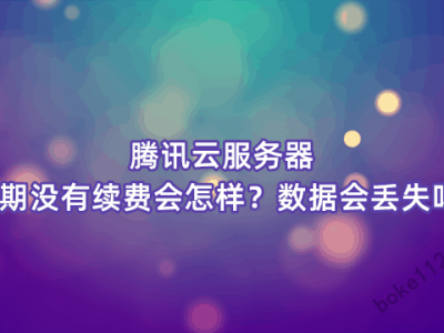 腾讯云服务器账号注册官网（腾讯云服务器账号注册官网网址）「腾讯云服务器怎么注册」