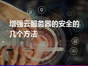 哪个服务器威胁比力
大_服务器的威胁「常用的服务器安全威胁有哪些」