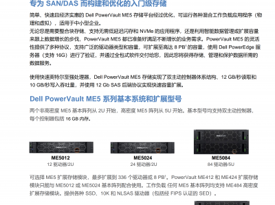 戴尔(DELL)PowerVault ME5系列存储
