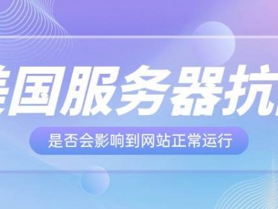 该网站受美国服务器掩护
_此网站受美国大陆掩护
「此网站受美国官方保护」