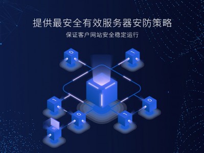 服务器被攻击怎么防御_服务器老被攻击有什么办法「服务器被攻击怎么防护」