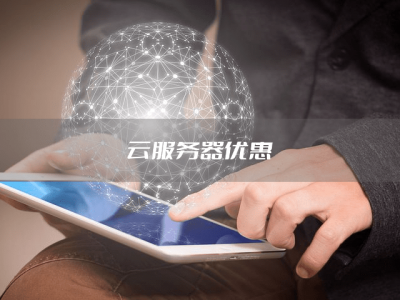 去服务器化_服务器ilo「服务器区」