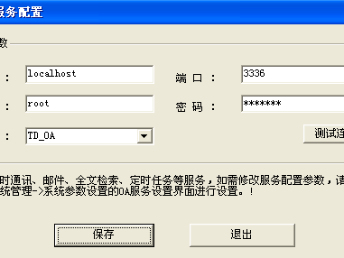 通达oa服务器（通达oa服务器设置
）「通达oa服务器配置」